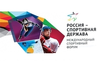 Международный форум «Россия – спортивная держава 2019» пройдет в Нижнем Новгороде