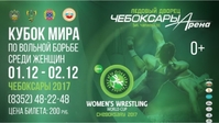 В столице Чувашии стартовал Кубок мира по вольной борьбе среди женщин! Прямая трансляция доступна на официальном сайте UWW
