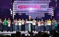 Церемония вручения премии «Доброволец России – 2017»