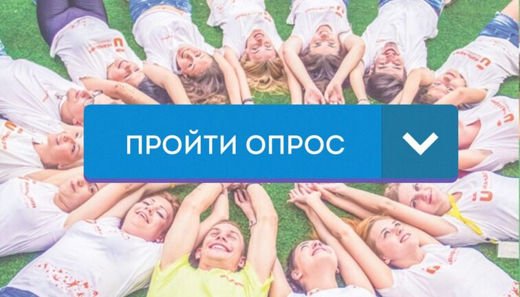 Соцопрос молодежи